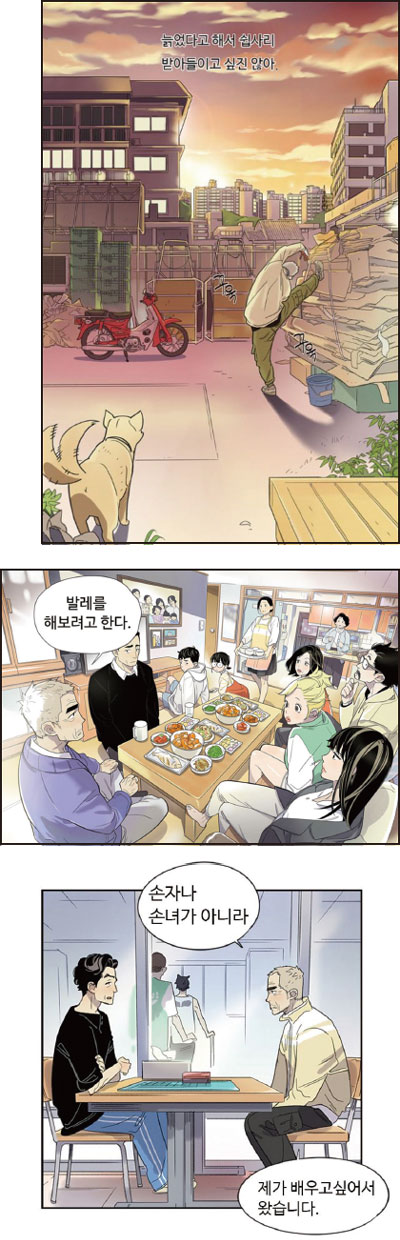 화제의 웹툰 - 나빌레라