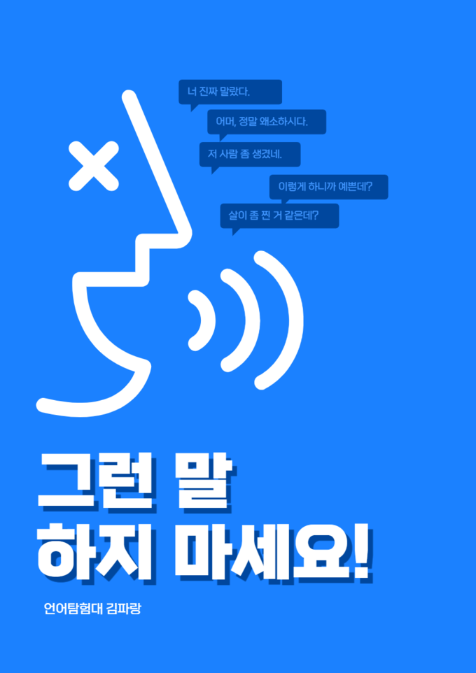 왜소하다고요? 그런 말 하지 마세요