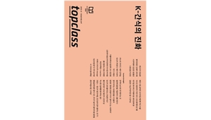 미리 보는 《topclass》 12월호 / 스페셜 이슈는 'K-간식의 진화' - 뉴스 썸네일 이미지