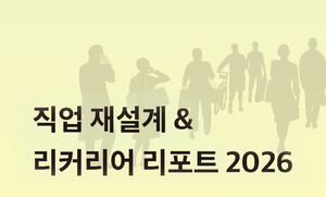 직업 재설계 & 리커리어 리포트 2026 / 새 일자리가 사라질 일자리 수보... - 뉴스 썸네일 이미지
